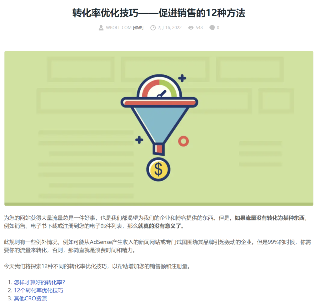 wpservice.cn-如何让你的网站在谷歌搜索引擎上获得更高的排名-30