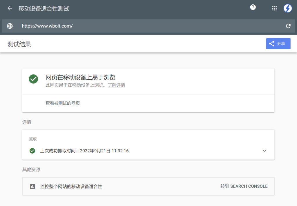 wpservice.cn-如何让你的网站在谷歌搜索引擎上获得更高的排名-15