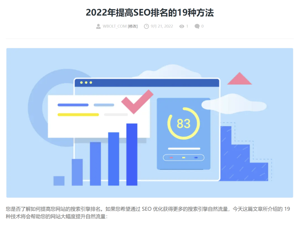wpservice.cn-如何让你的网站在谷歌搜索引擎上获得更高的排名-35