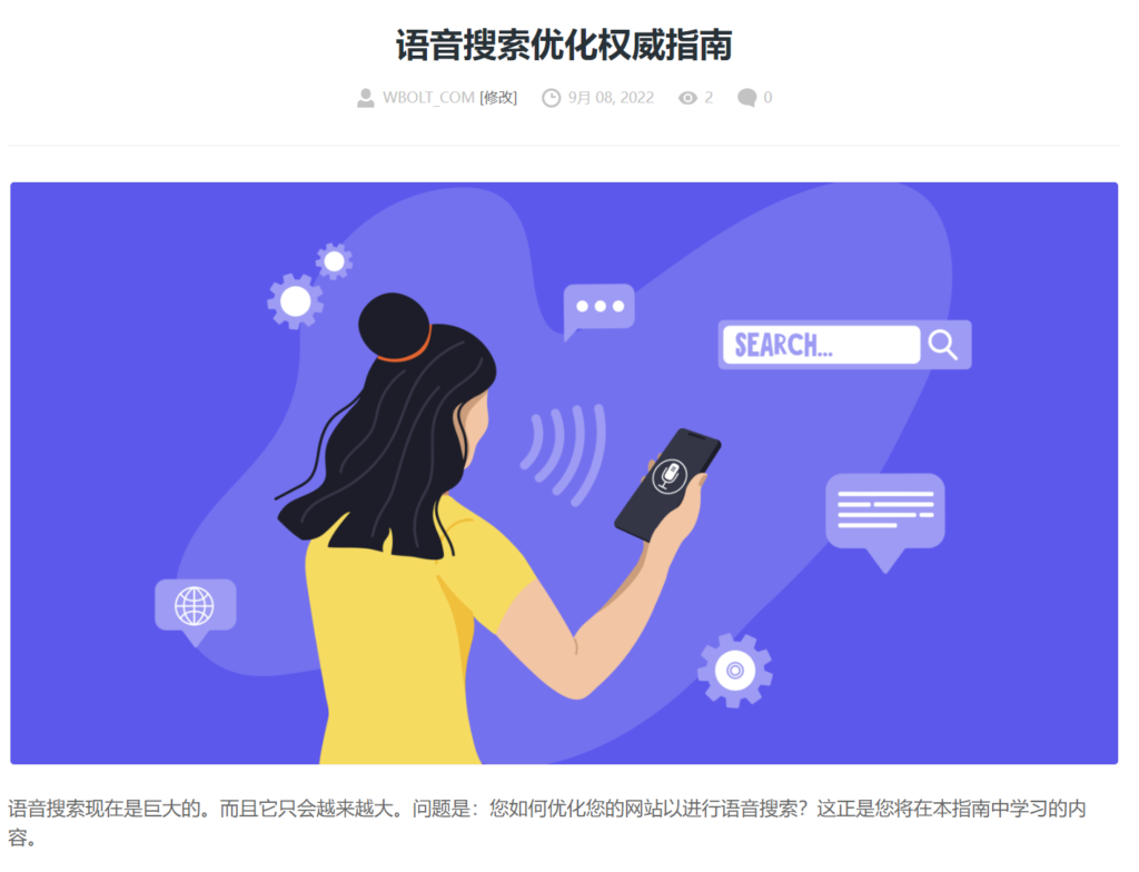 wpservice.cn-如何让你的网站在谷歌搜索引擎上获得更高的排名-2