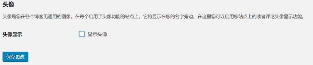 wpservice.cn-如何通过Gravatar设置WordPress博客头像-12