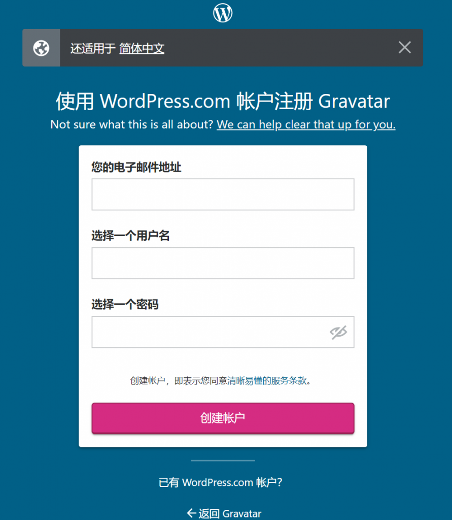 wpservice.cn-如何通过Gravatar设置WordPress博客头像-4